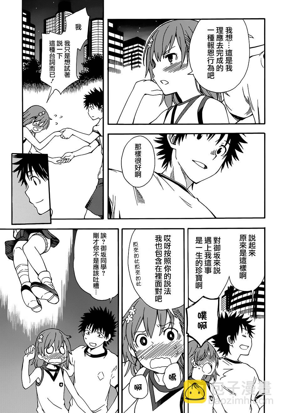 《某科学的超电磁炮》第71话 第19页