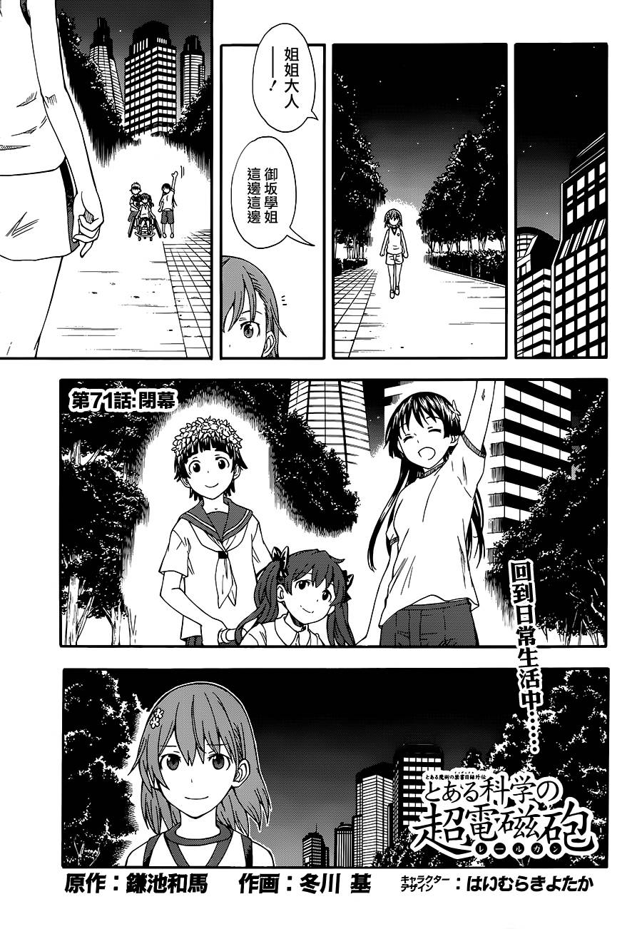 《某科学的超电磁炮》第71话 第1页