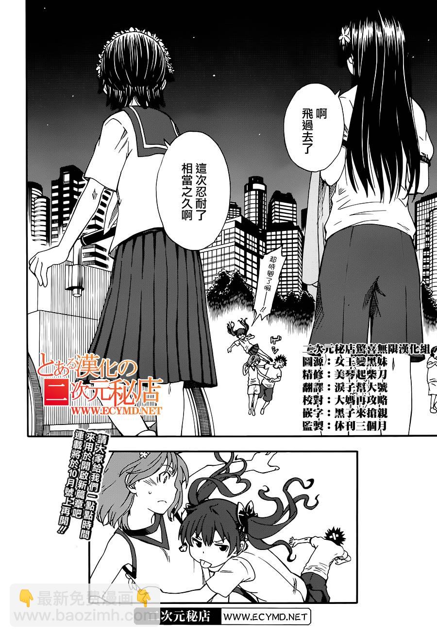 《某科学的超电磁炮》第71话 第20页