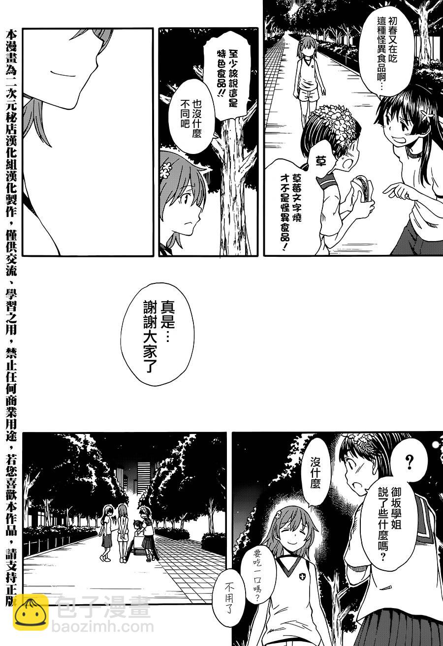 《某科学的超电磁炮》第71话 第2页