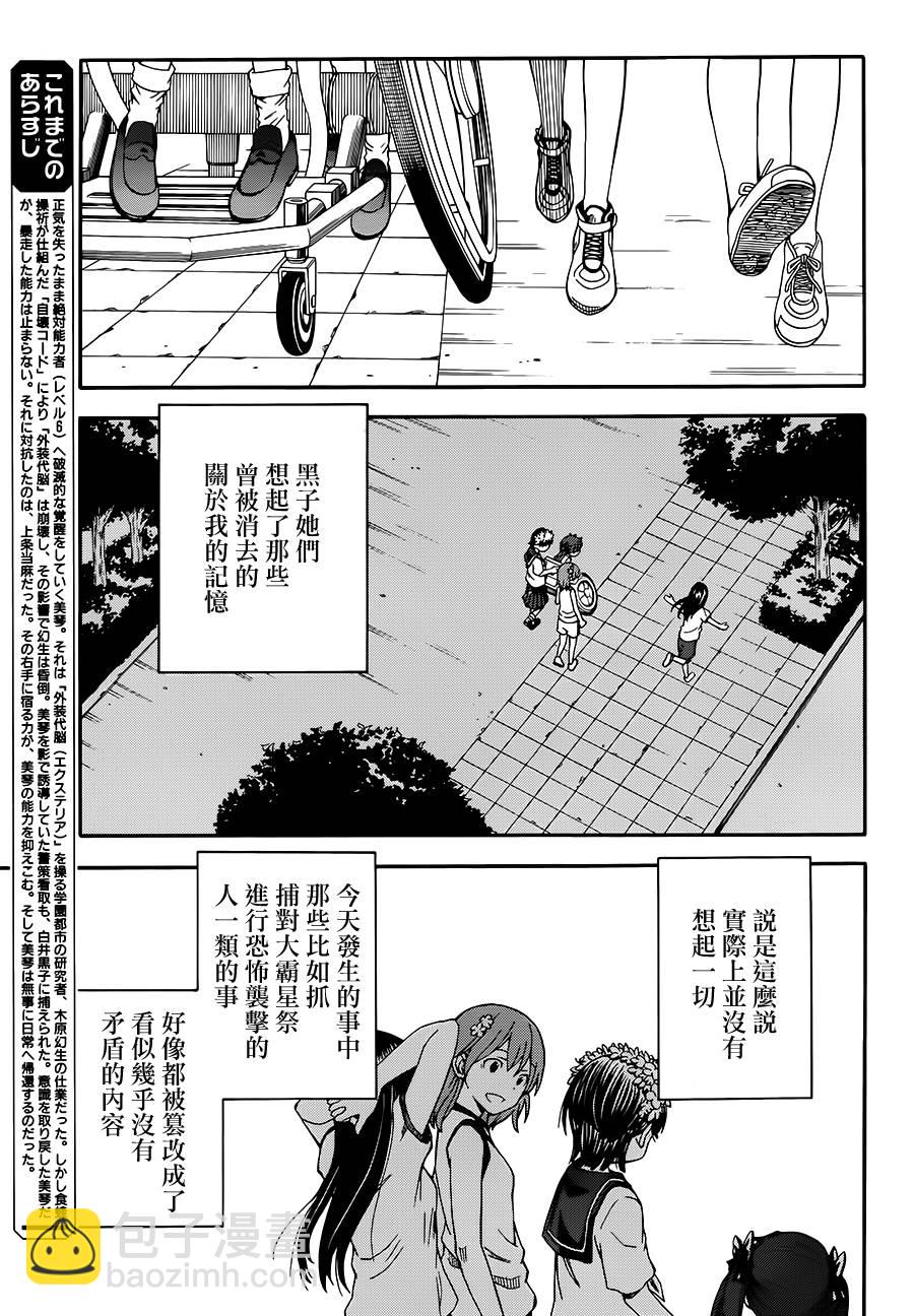 《某科学的超电磁炮》第71话 第3页