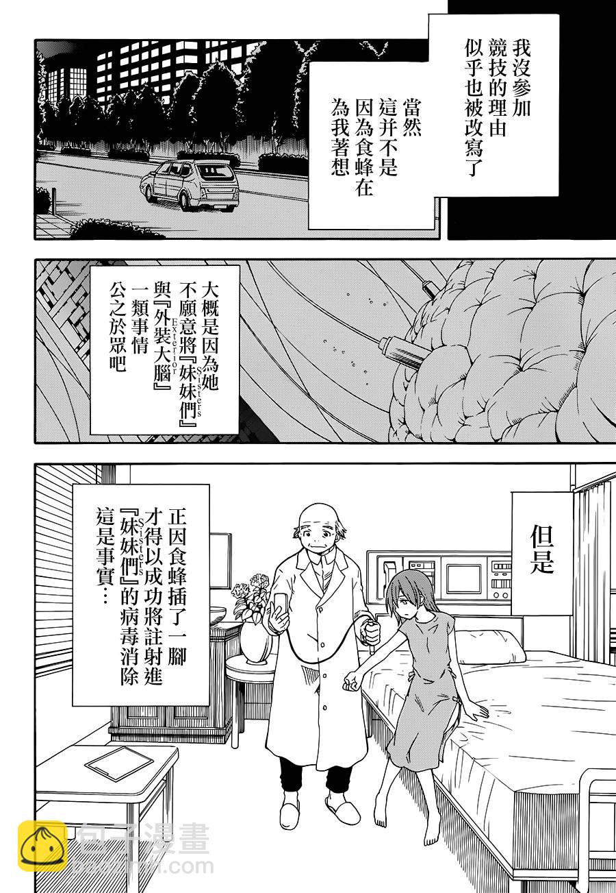 《某科学的超电磁炮》第71话 第4页