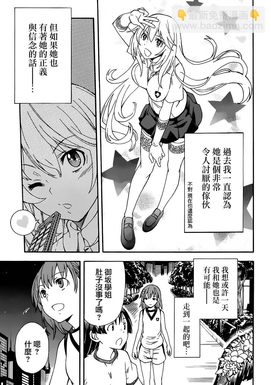 《某科学的超电磁炮》第71话 第5页