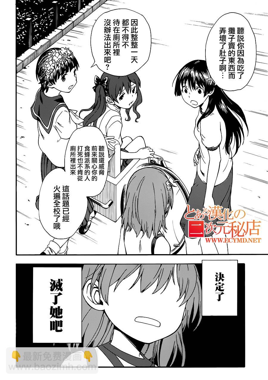 《某科学的超电磁炮》第71话 第6页