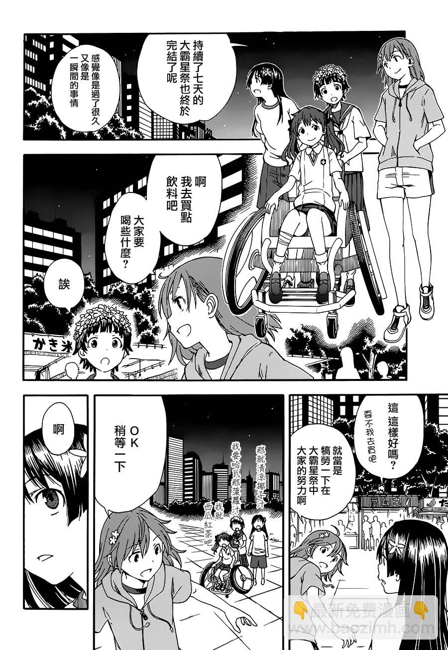《某科学的超电磁炮》第71话 第8页