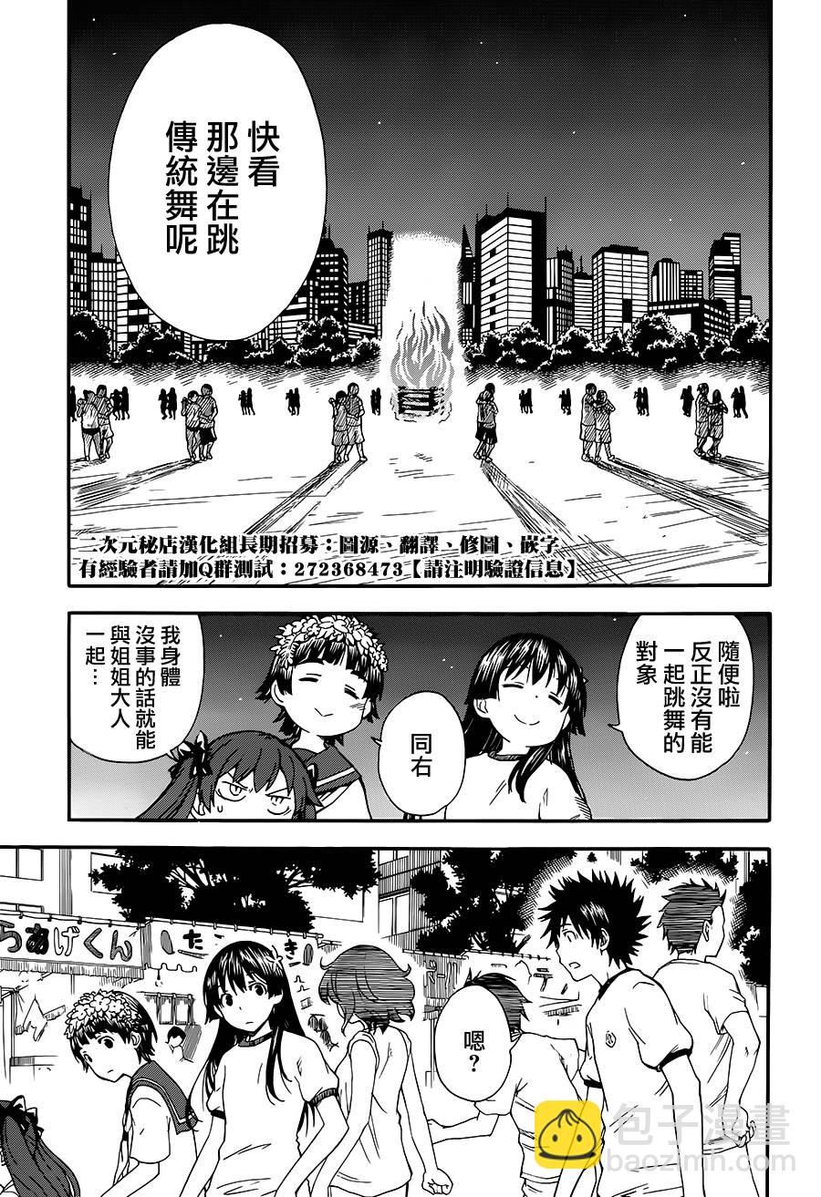 《某科学的超电磁炮》第71话 第9页