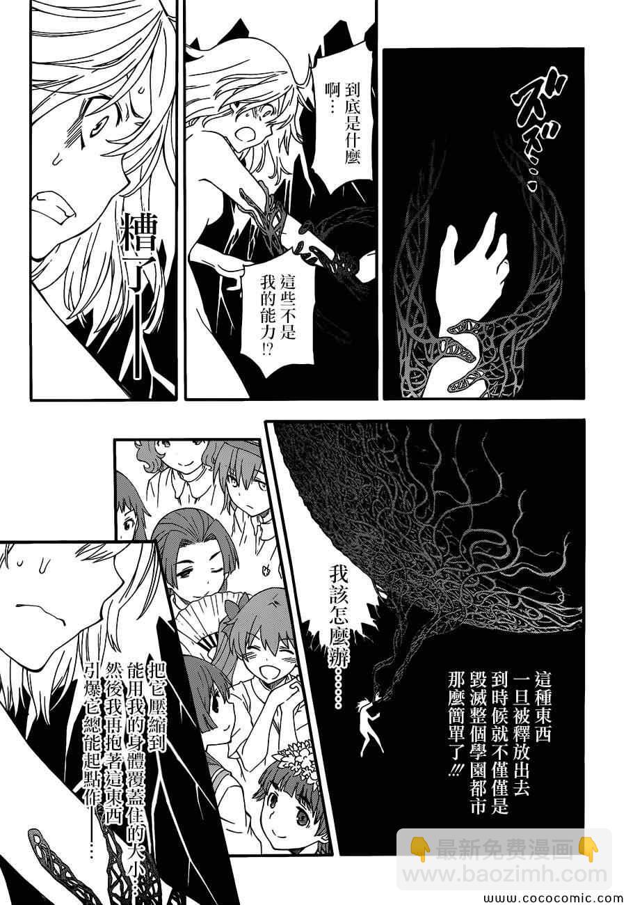 《某科学的超电磁炮》第69话 第13页