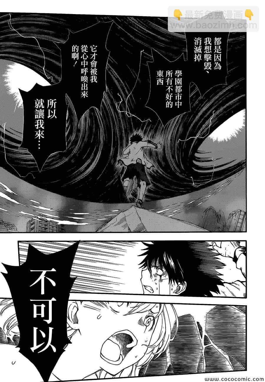 《某科学的超电磁炮》第69话 第15页