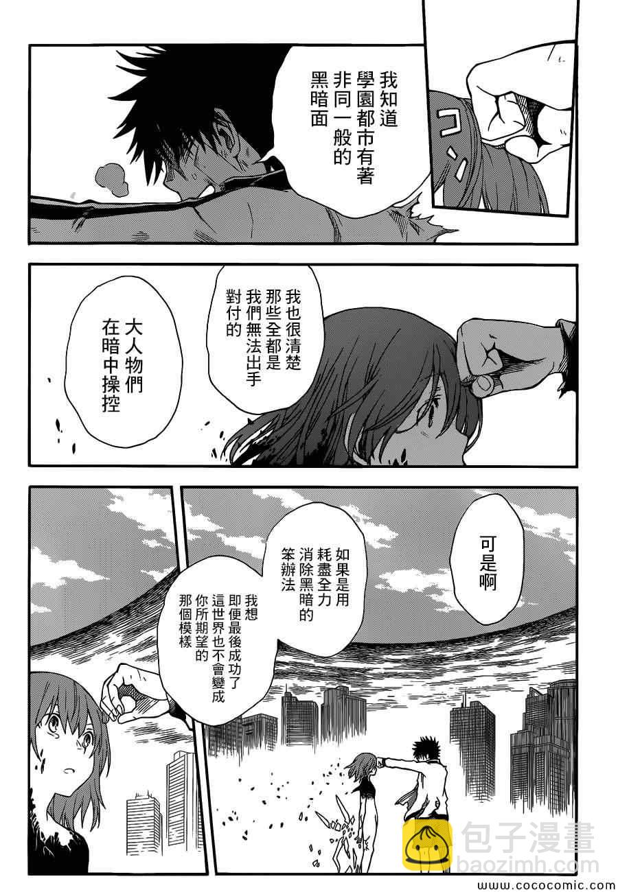 《某科学的超电磁炮》第69话 第19页