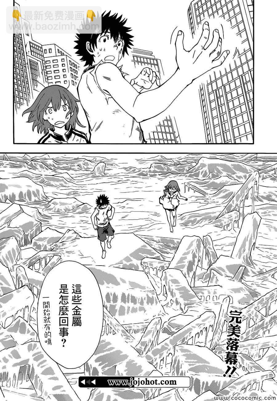 《某科学的超电磁炮》第69话 第23页