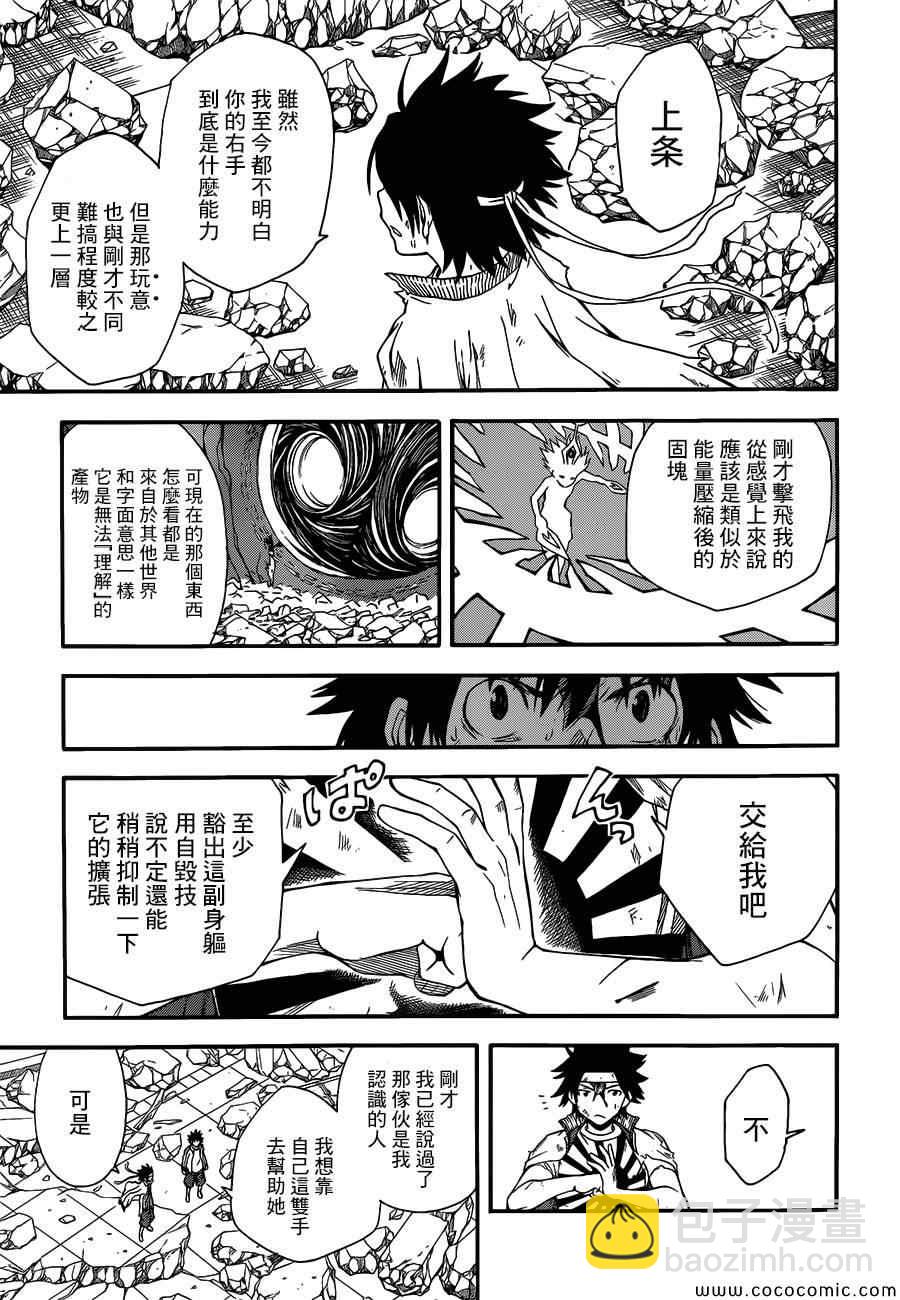 《某科学的超电磁炮》第69话 第7页