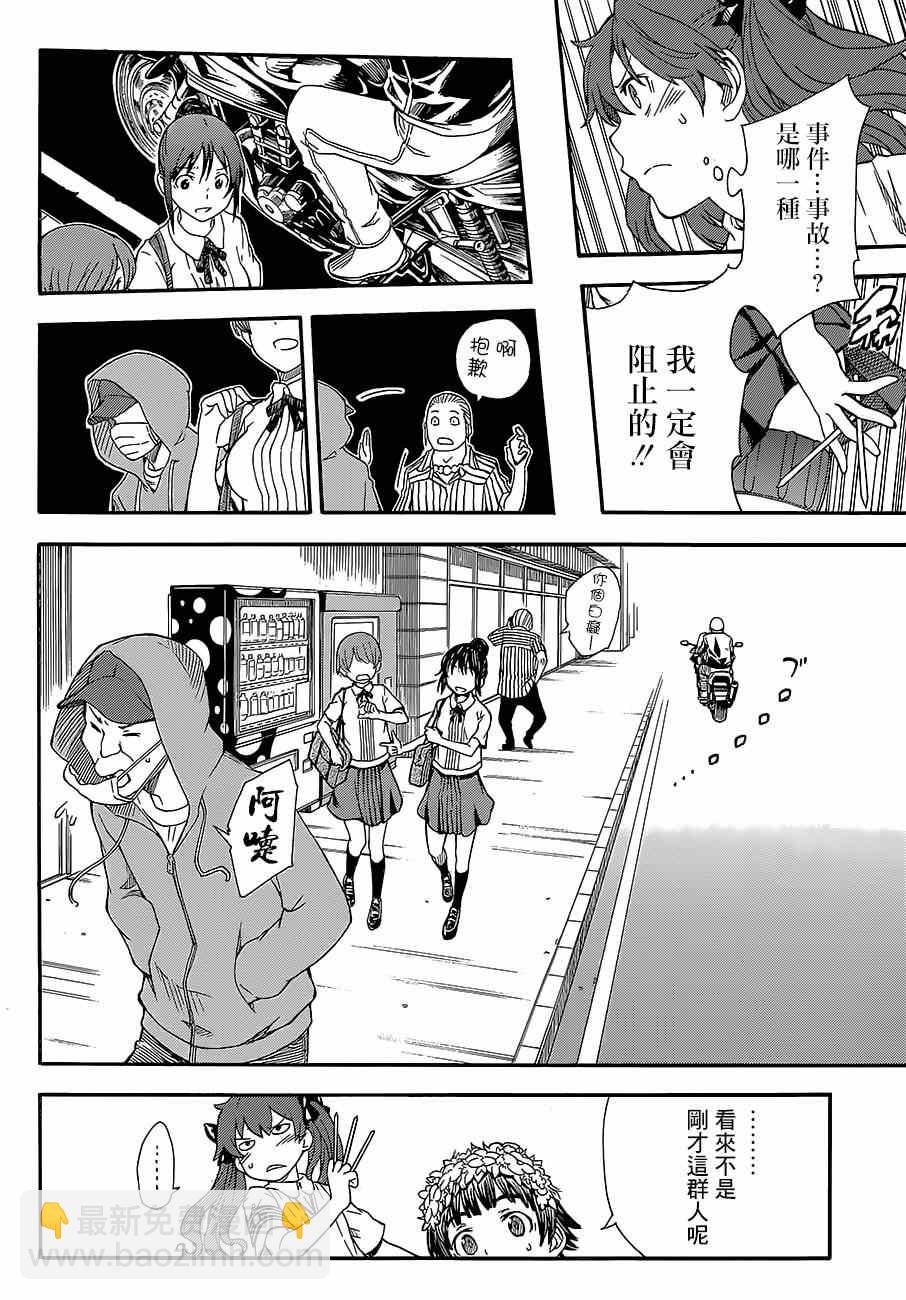 《某科学的超电磁炮》第73话 第10页