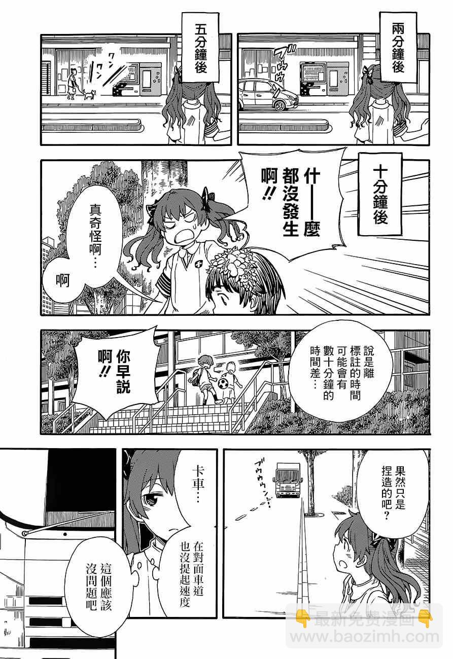 《某科学的超电磁炮》第73话 第11页