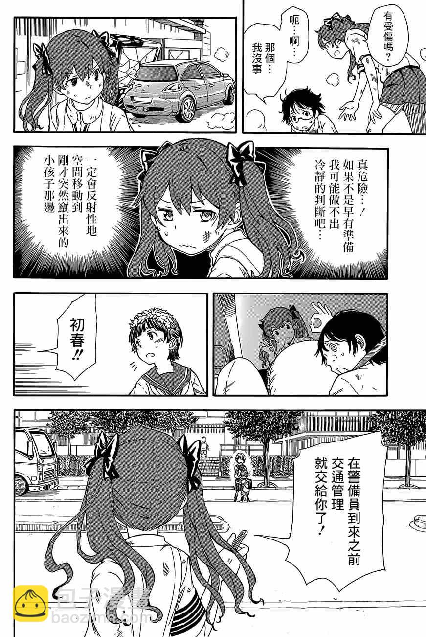 《某科学的超电磁炮》第73话 第17页