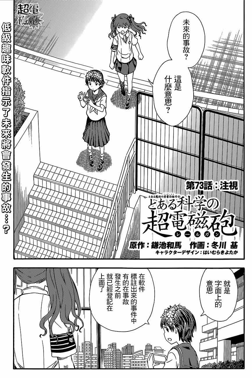 《某科学的超电磁炮》第73话 第1页