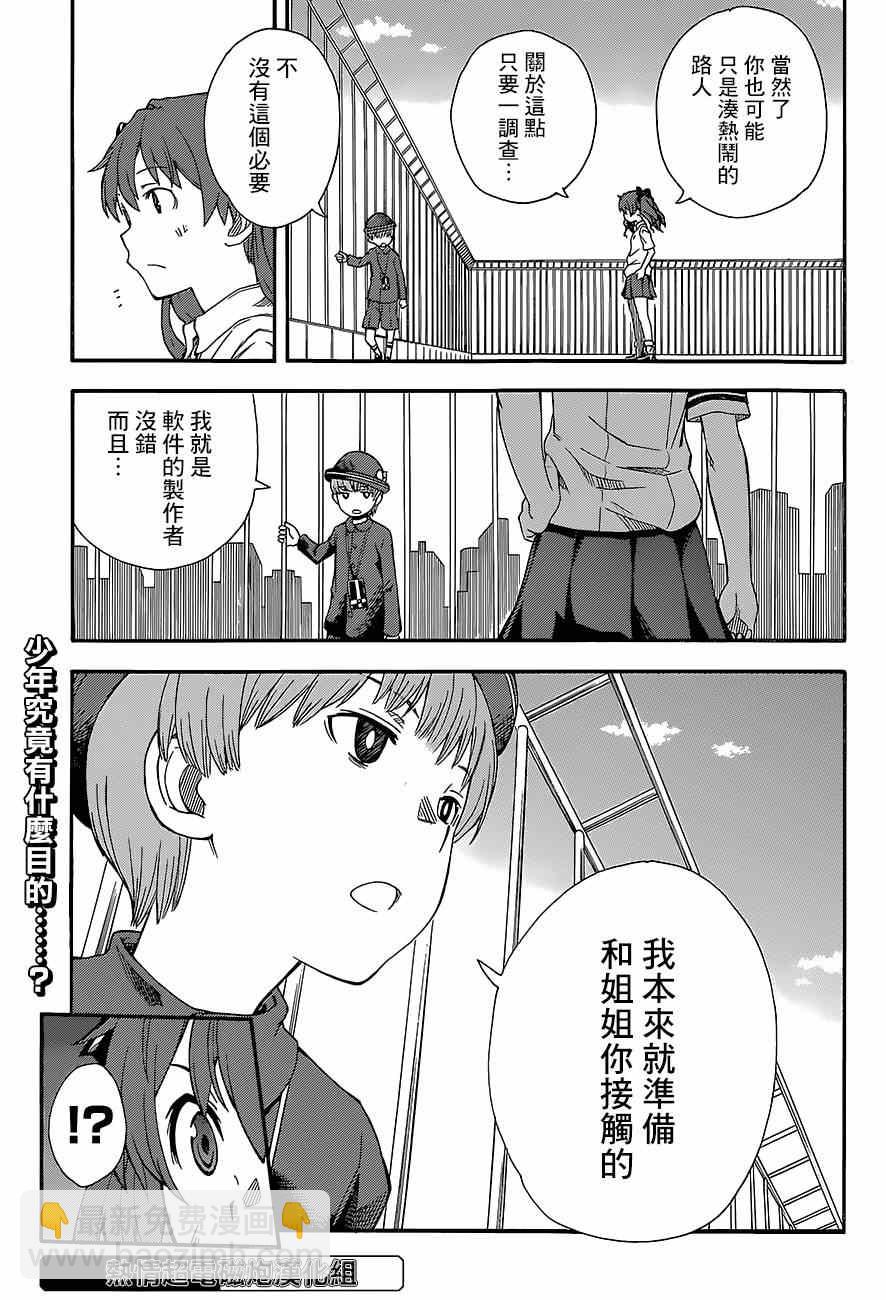 《某科学的超电磁炮》第73话 第20页