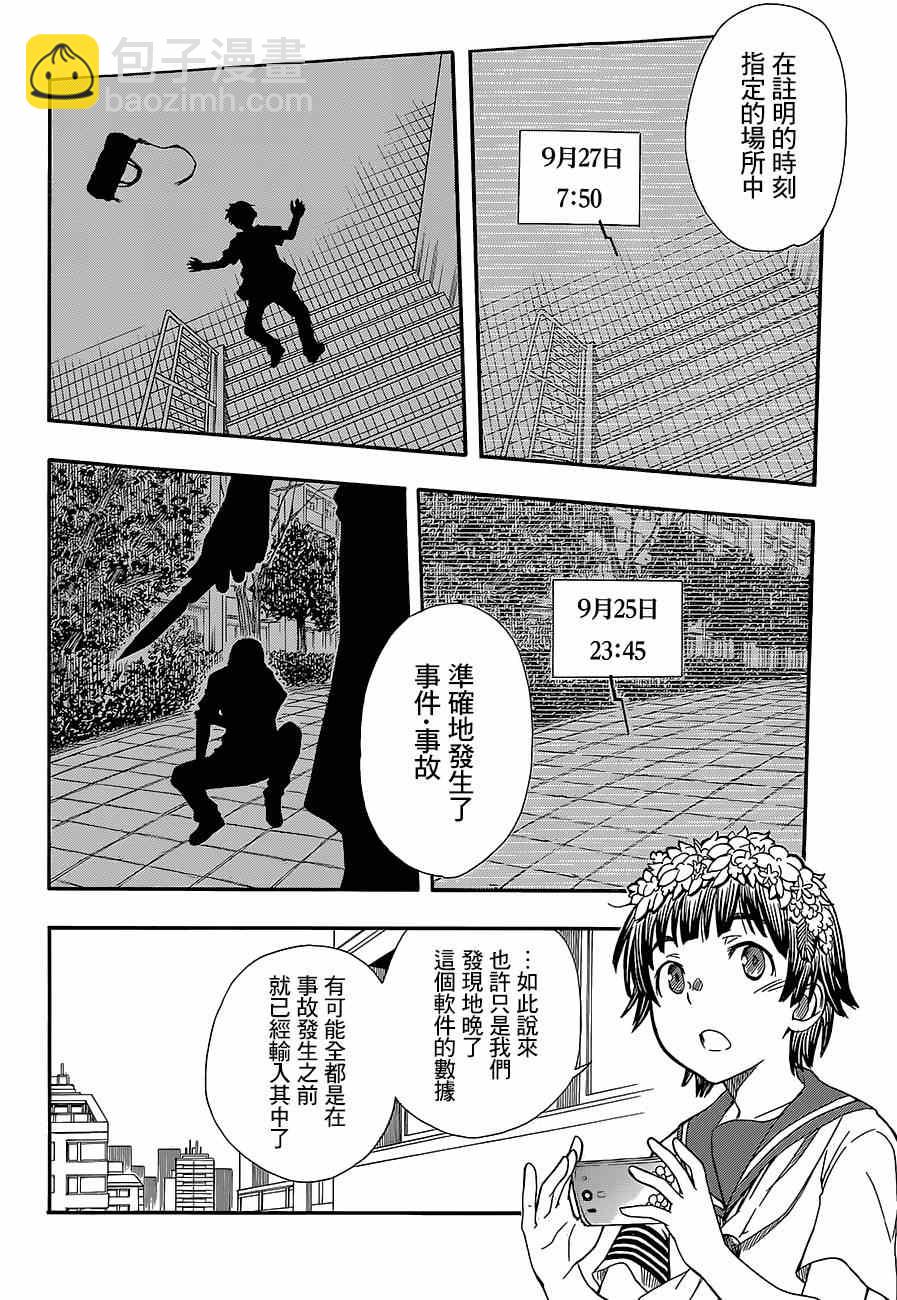 《某科学的超电磁炮》第73话 第2页