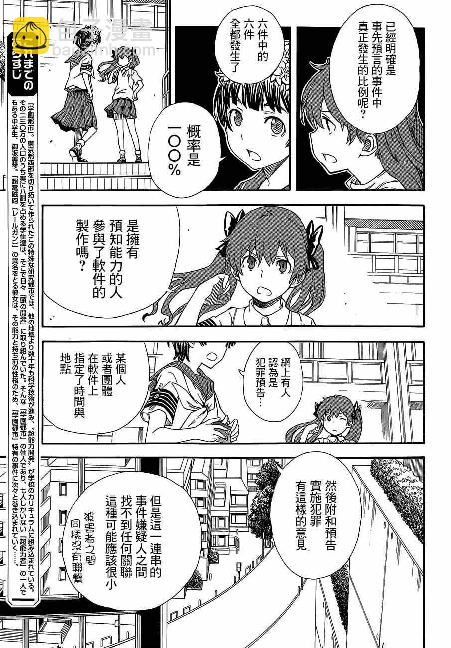 《某科学的超电磁炮》第73话 第3页