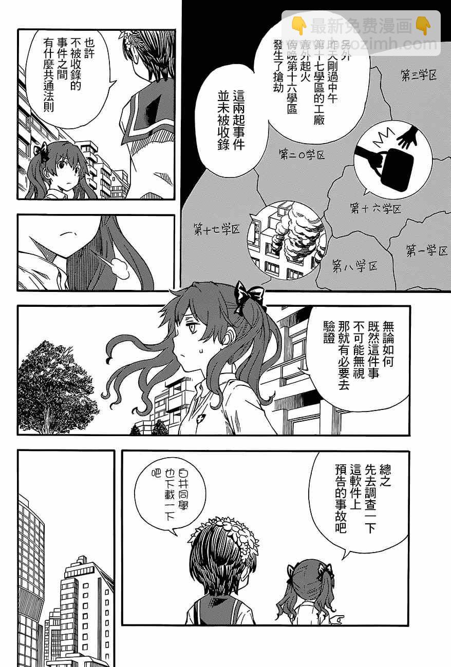 《某科学的超电磁炮》第73话 第4页