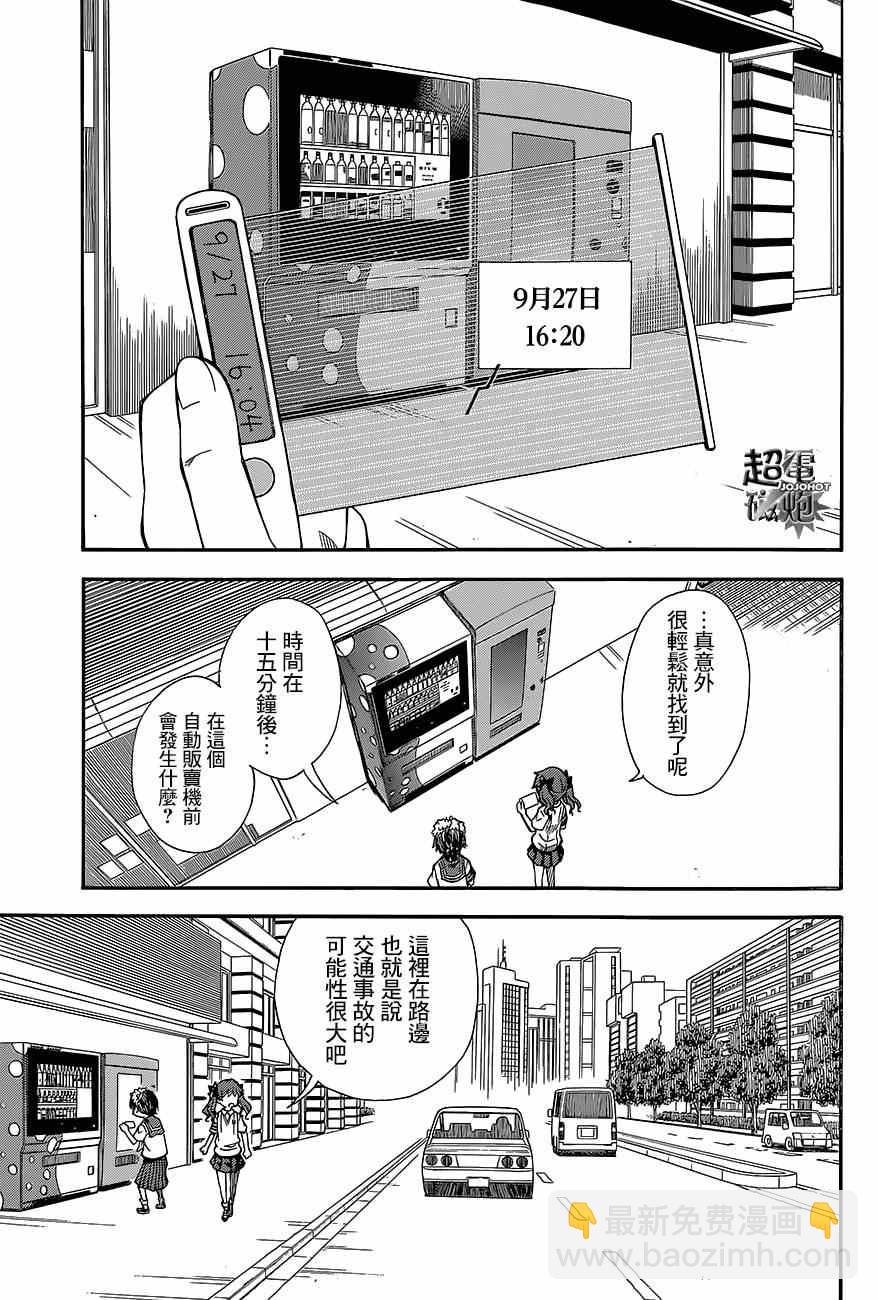 《某科学的超电磁炮》第73话 第5页