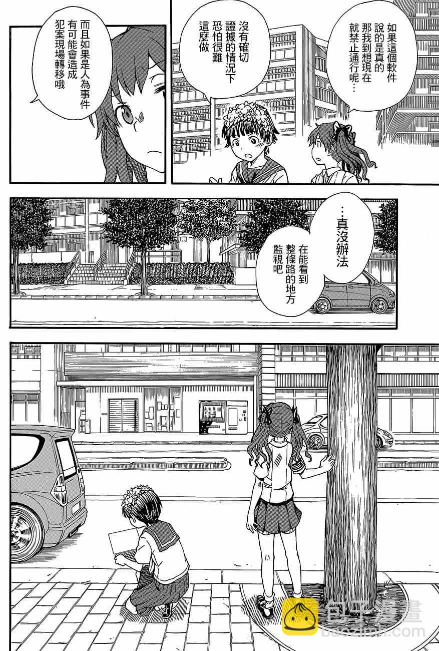 《某科学的超电磁炮》第73话 第6页