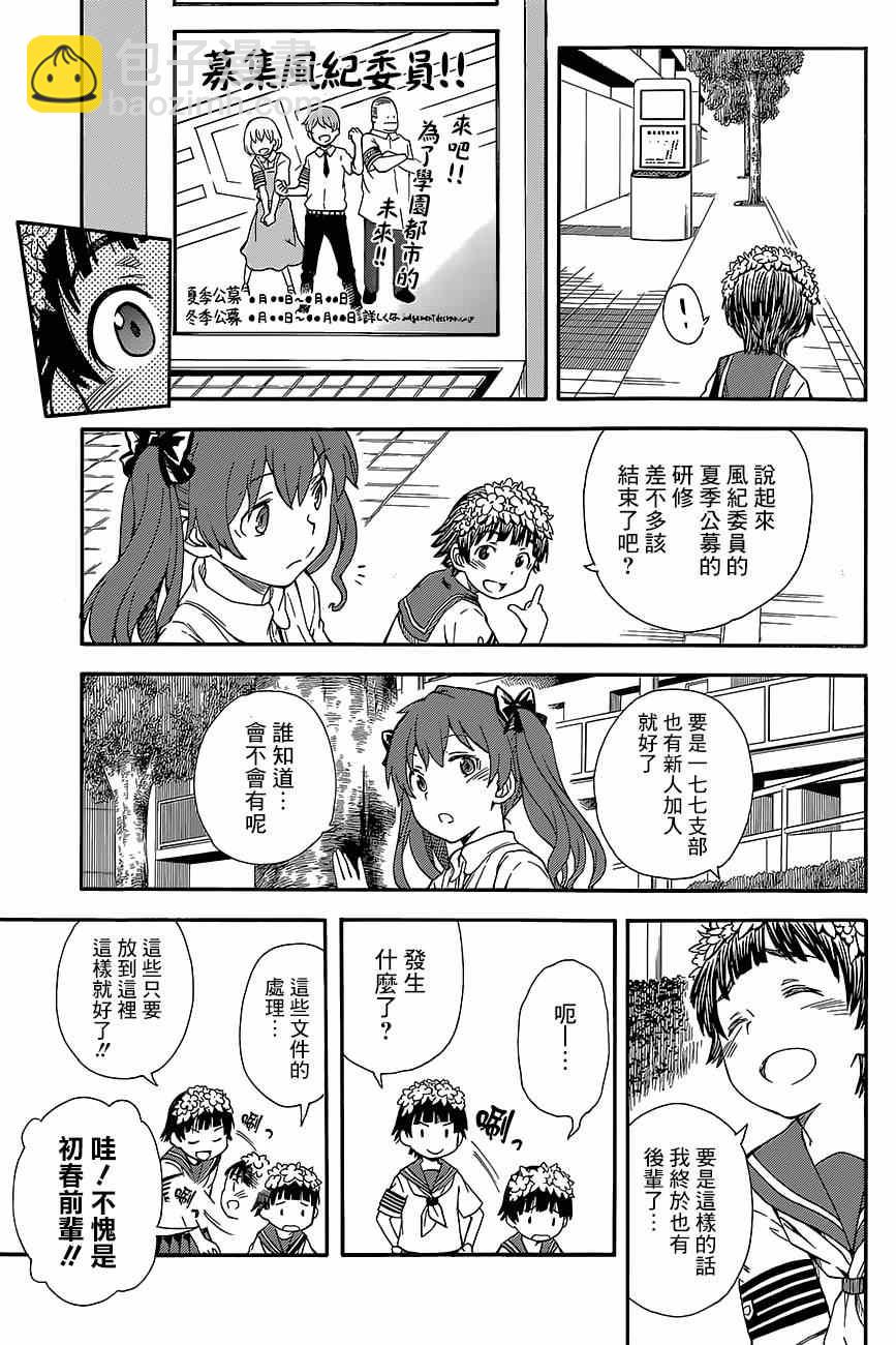 《某科学的超电磁炮》第73话 第7页
