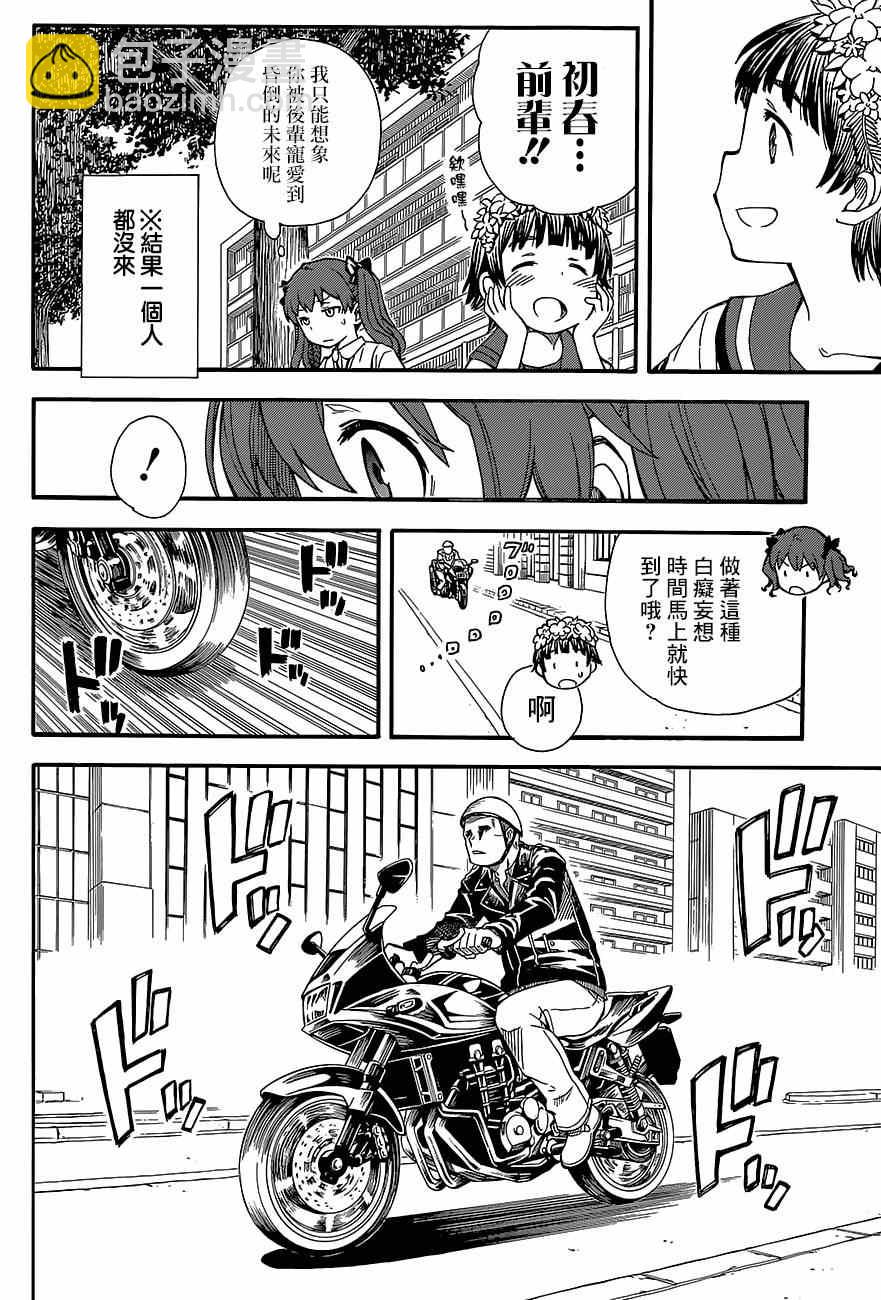 《某科学的超电磁炮》第73话 第8页