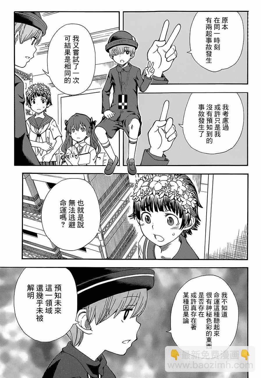 《某科学的超电磁炮》第74话 第11页