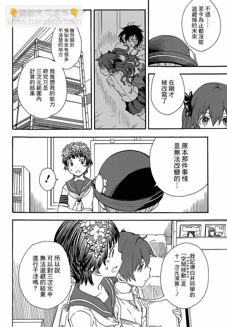《某科学的超电磁炮》第74话 第12页