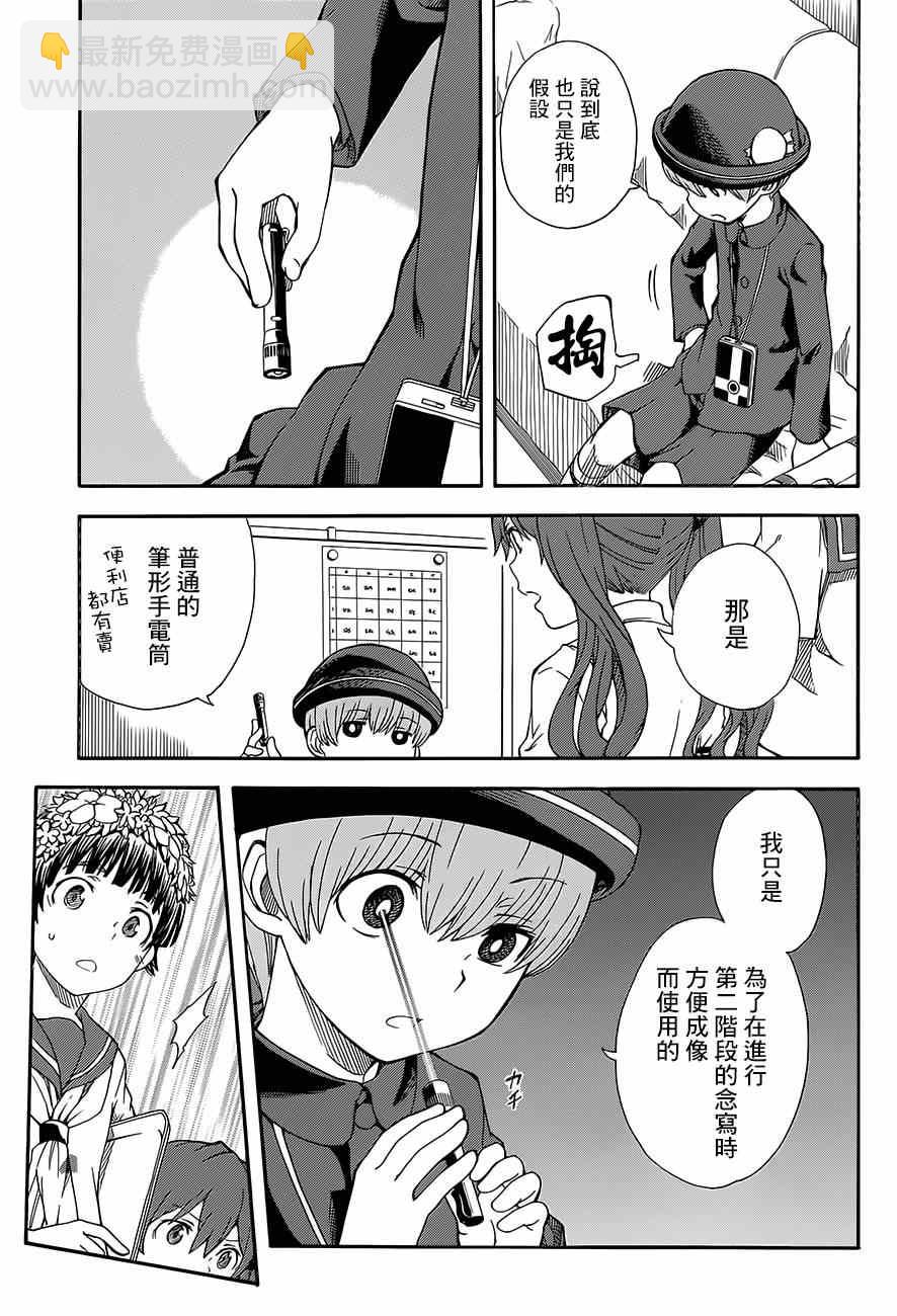 《某科学的超电磁炮》第74话 第13页