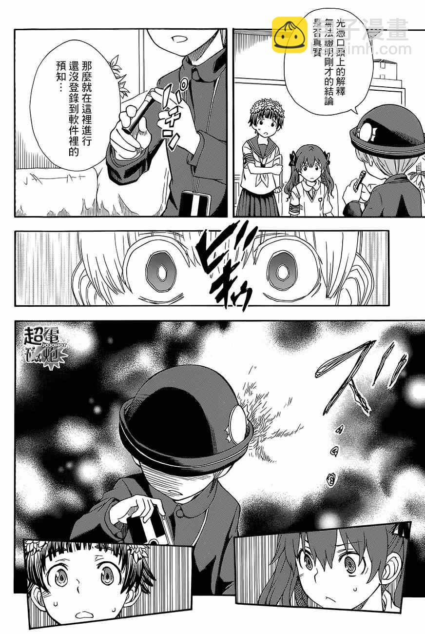 《某科学的超电磁炮》第74话 第14页