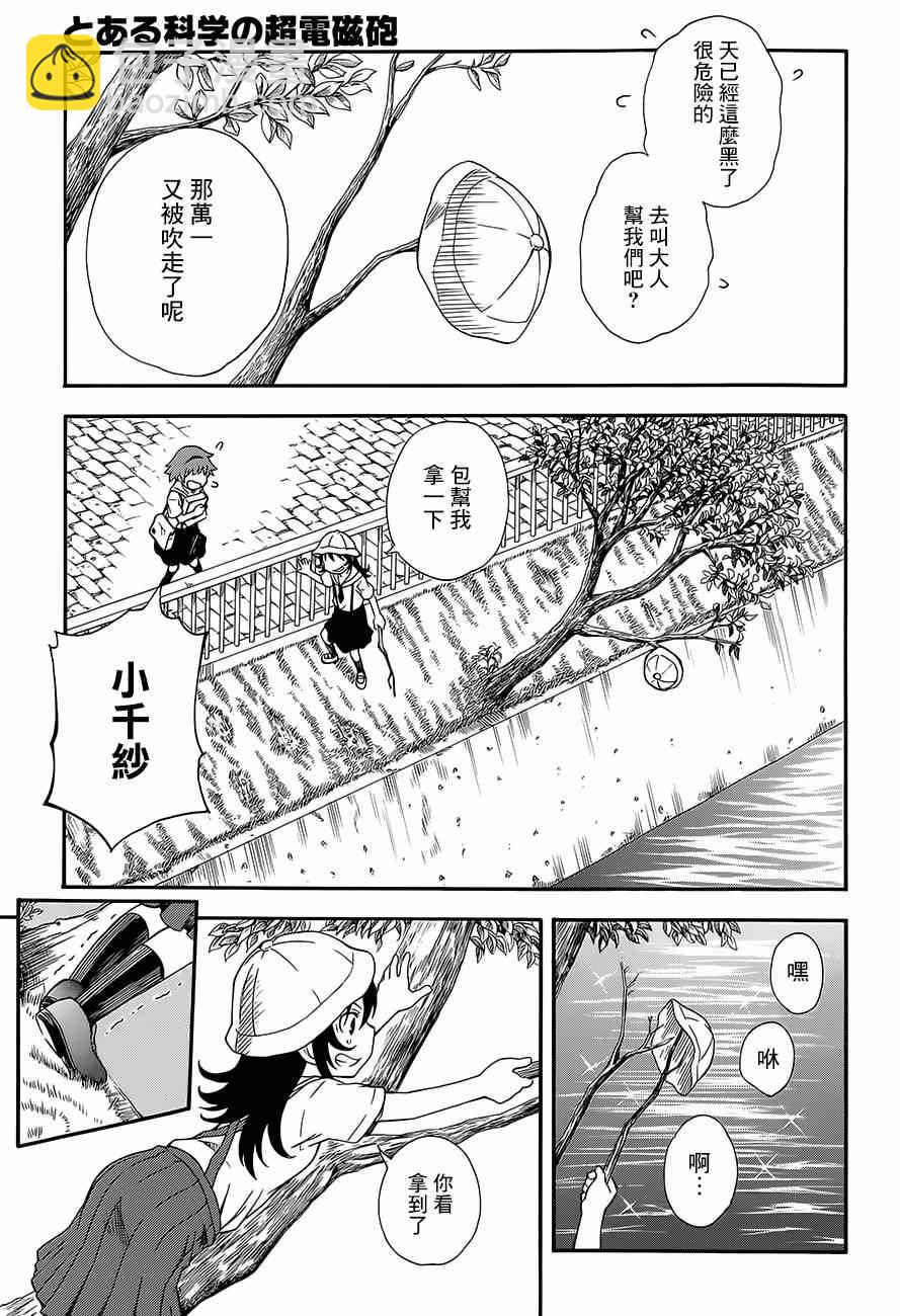 《某科学的超电磁炮》第74话 第17页