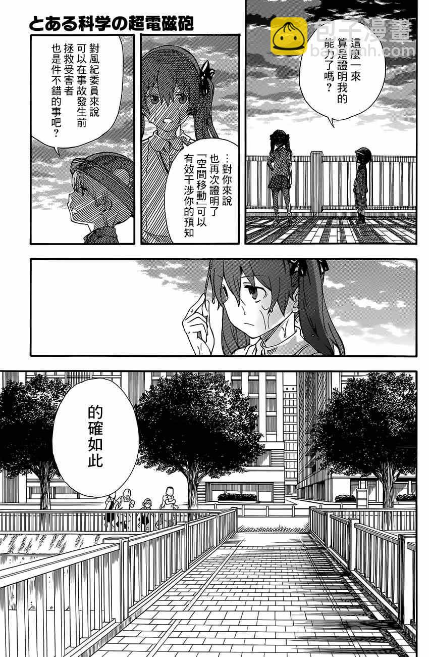《某科学的超电磁炮》第74话 第21页