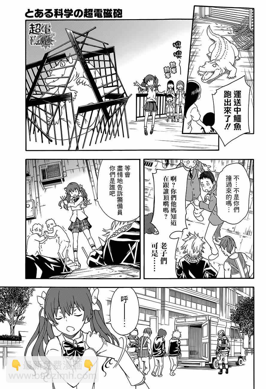 《某科学的超电磁炮》第74话 第25页
