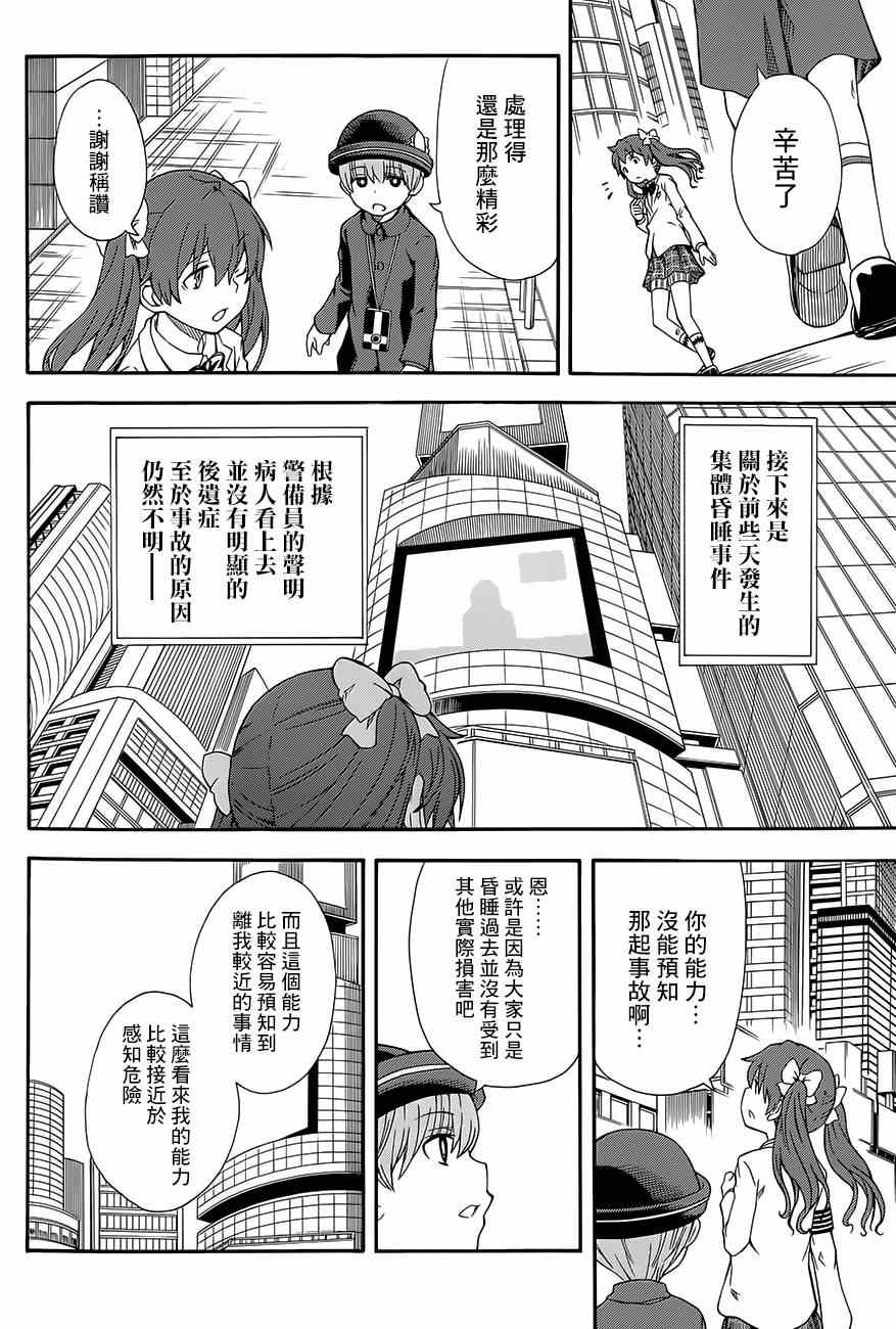 《某科学的超电磁炮》第74话 第26页