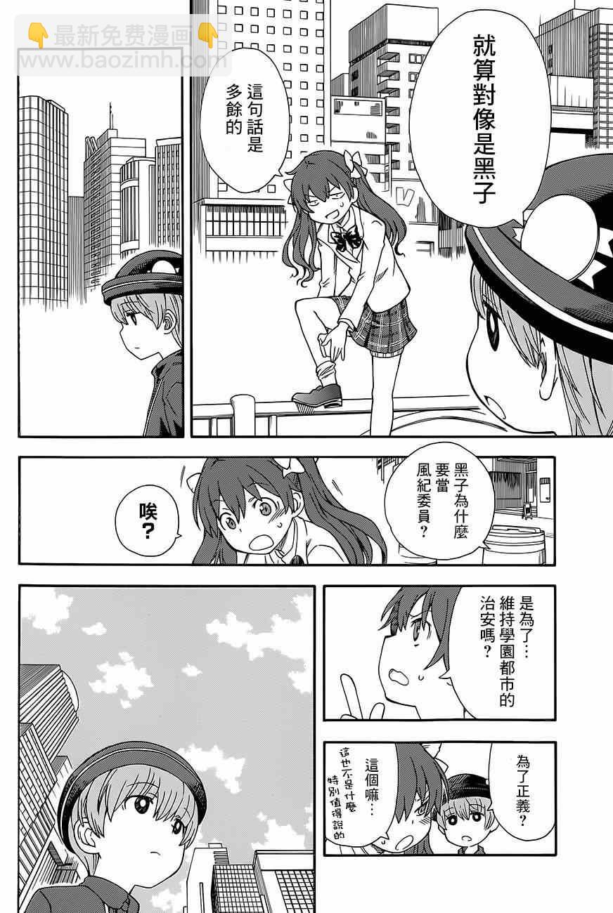 《某科学的超电磁炮》第74话 第28页