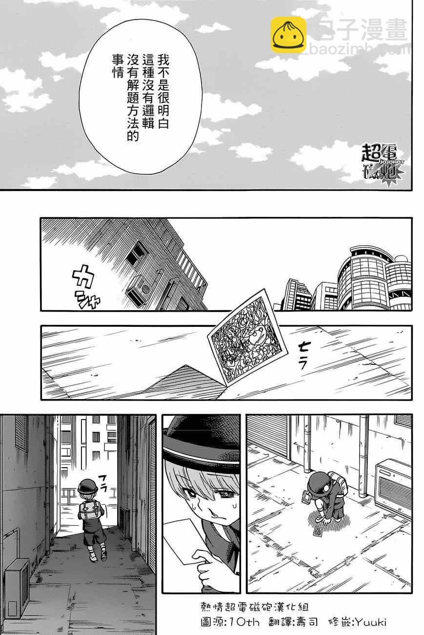 《某科学的超电磁炮》第74话 第29页
