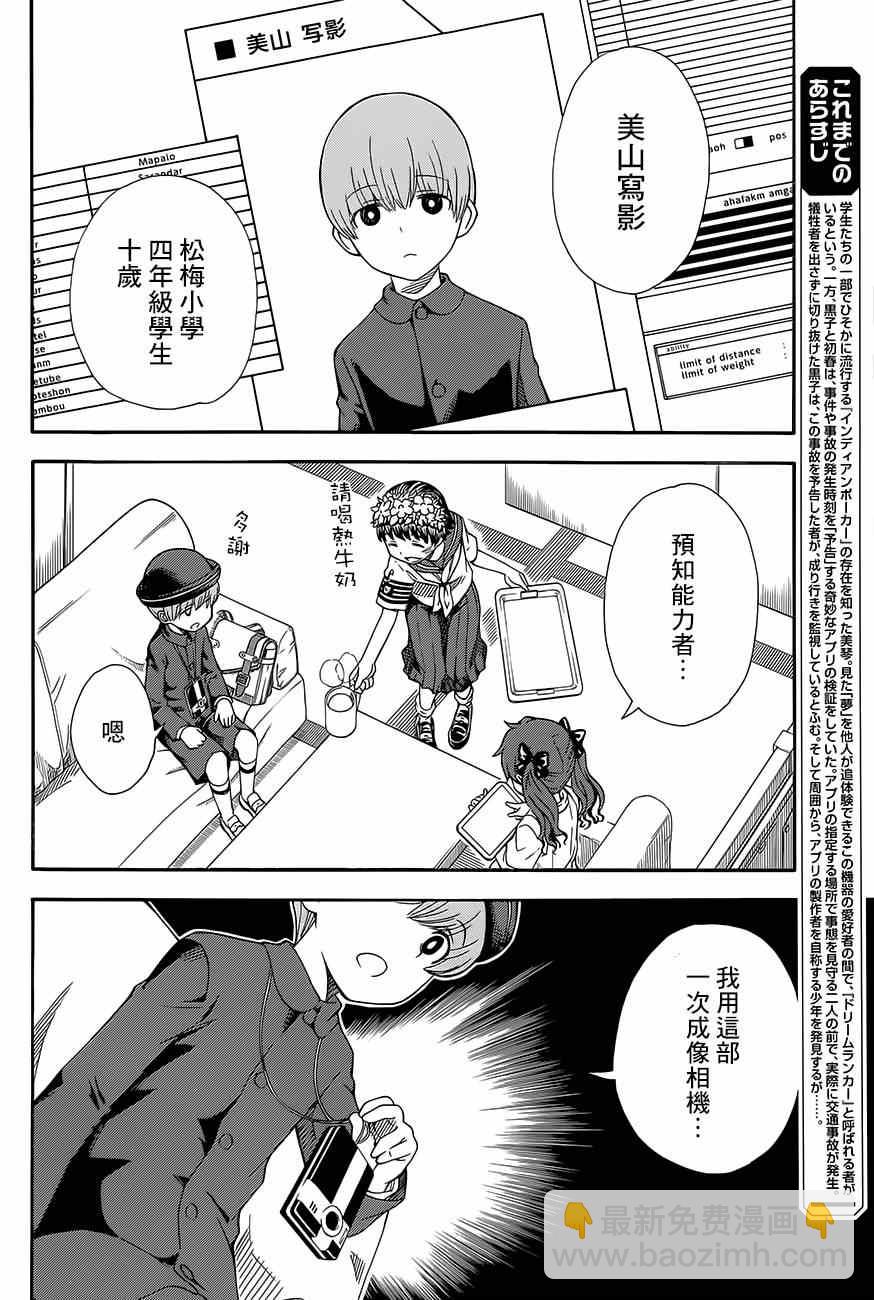 《某科学的超电磁炮》第74话 第2页