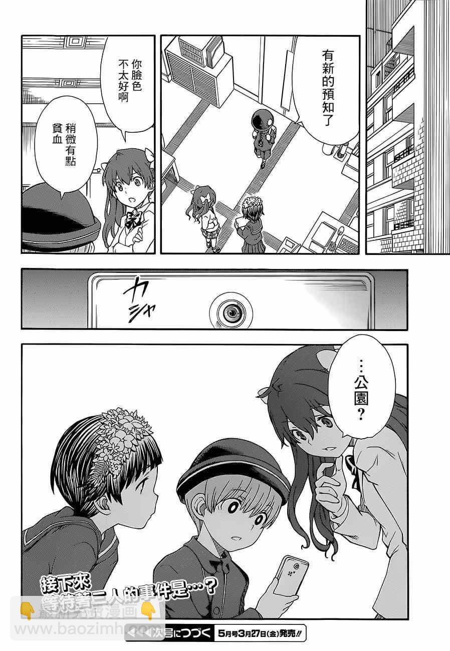 《某科学的超电磁炮》第74话 第30页