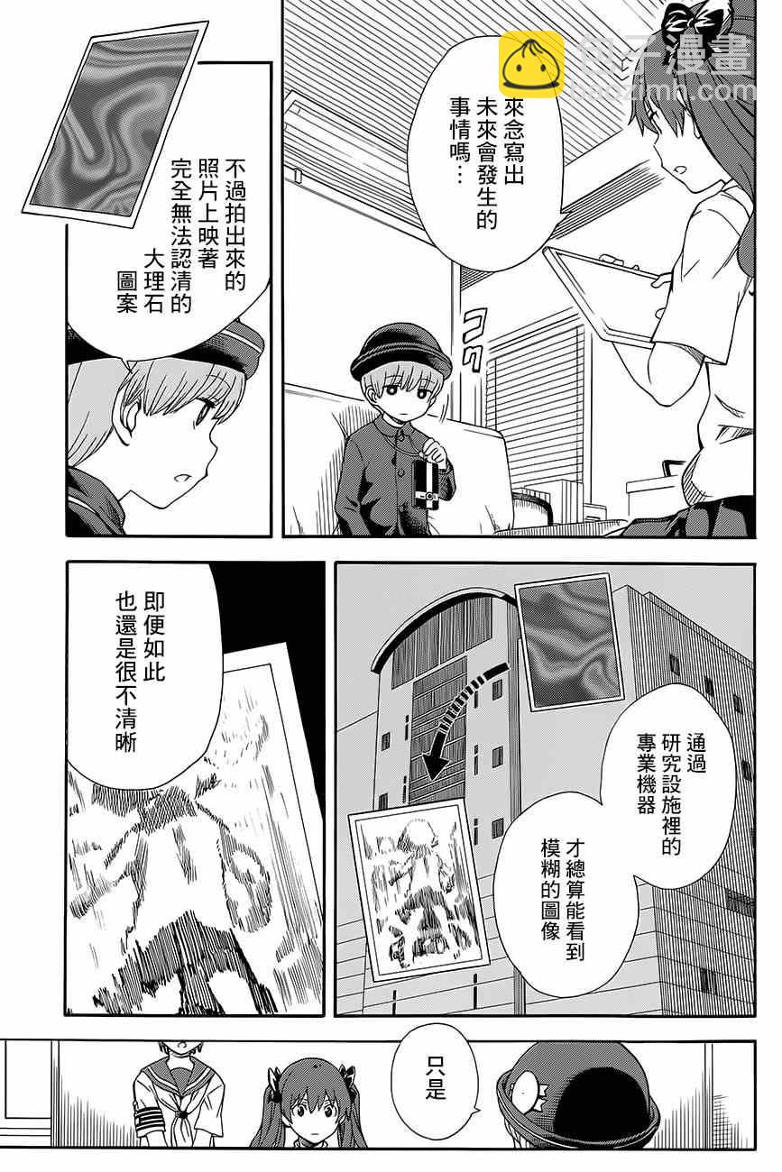 《某科学的超电磁炮》第74话 第3页