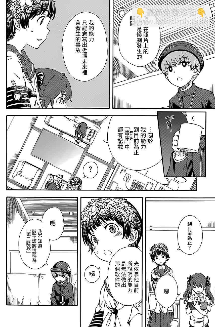 《某科学的超电磁炮》第74话 第4页