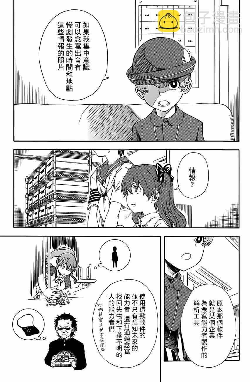 《某科学的超电磁炮》第74话 第5页