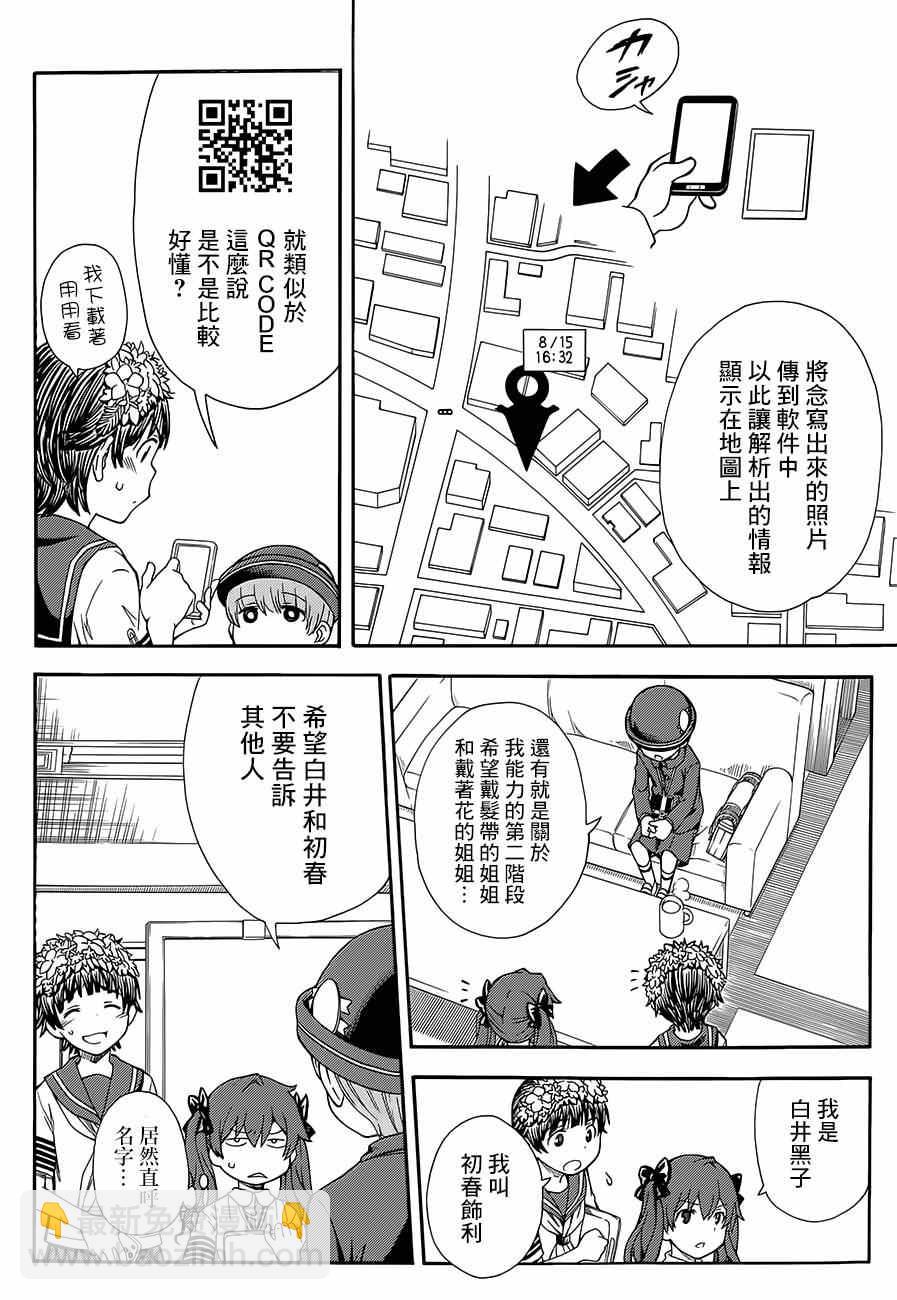 《某科学的超电磁炮》第74话 第6页
