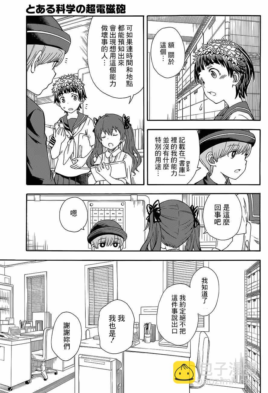 《某科学的超电磁炮》第74话 第7页