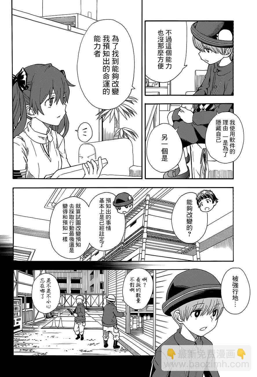 《某科学的超电磁炮》第74话 第8页