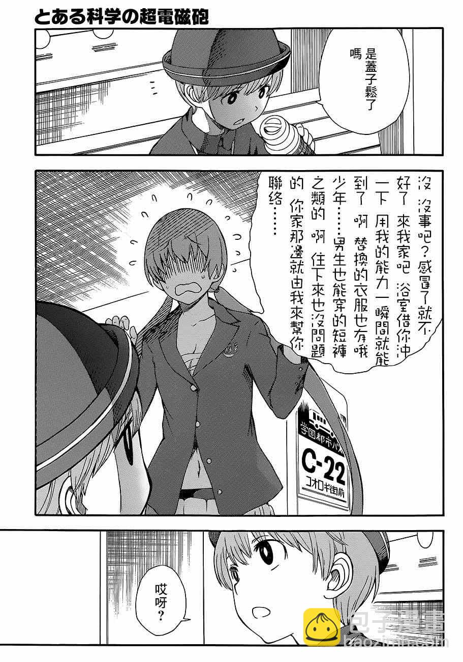 《某科学的超电磁炮》第5话 第11页