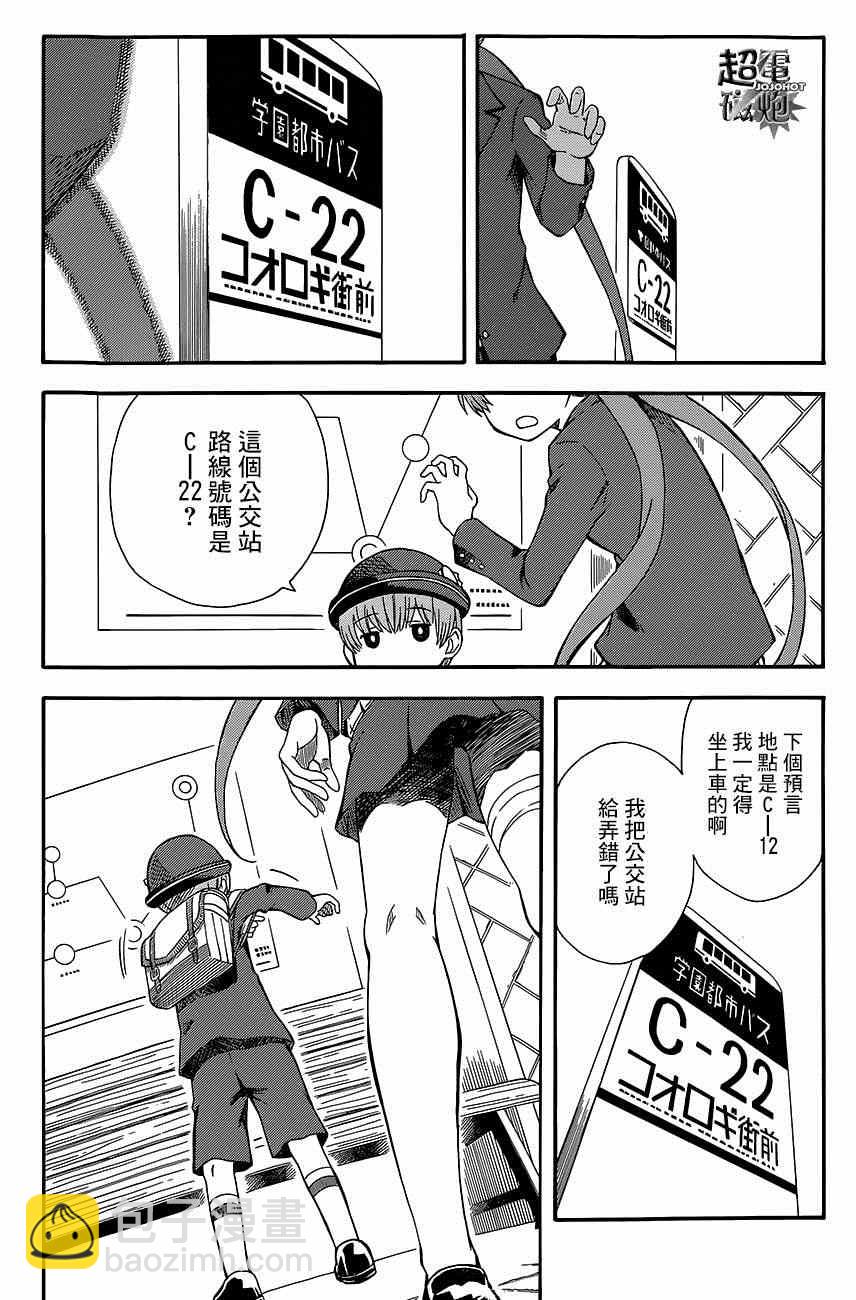 《某科学的超电磁炮》第5话 第12页