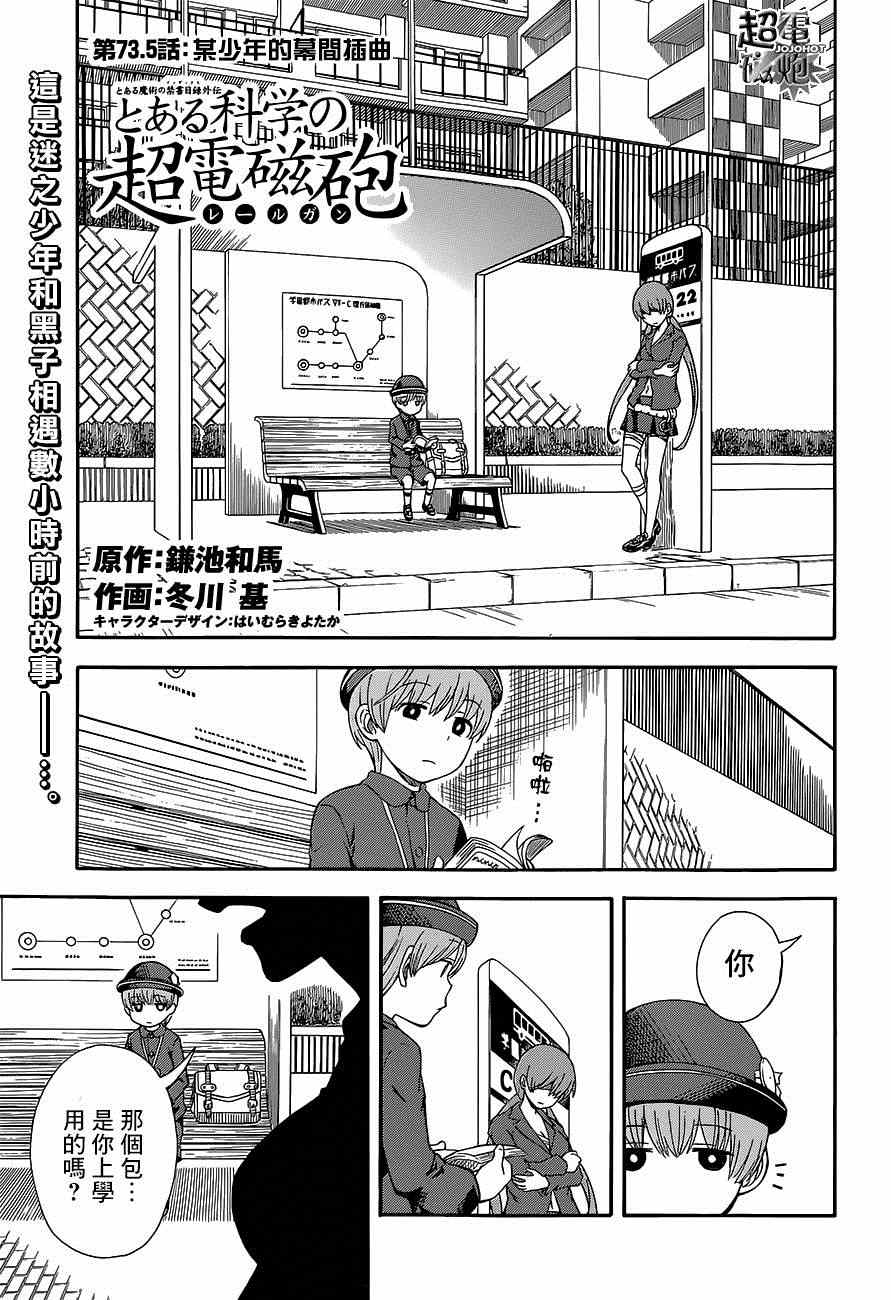 《某科学的超电磁炮》第5话 第1页