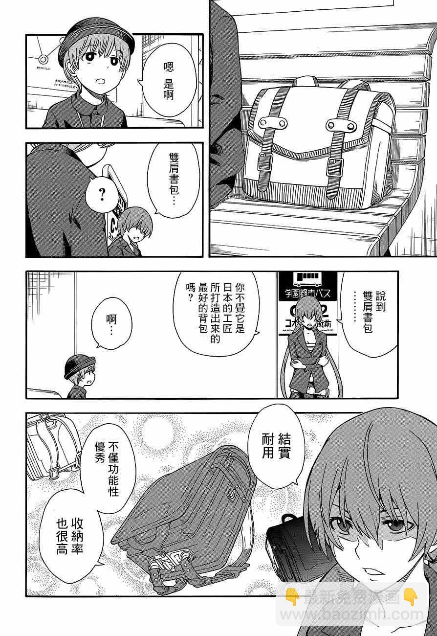 《某科学的超电磁炮》第5话 第2页