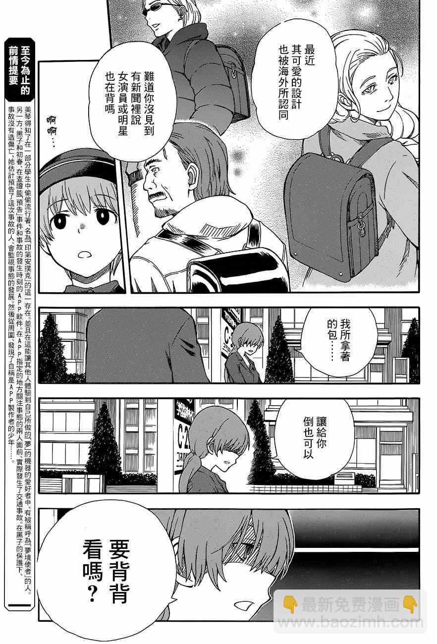 《某科学的超电磁炮》第5话 第3页